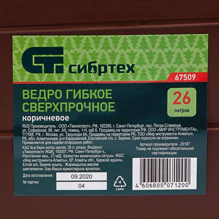 Ведро гибкое сверхпрочное, 26 л, коричневое Сибртех 67509. Артикул 67509