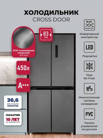 Холодильник  трехкамерный отдельностоящий с инвертором LEX LCD450MgID CHHE000003. Артикул CHHE000003