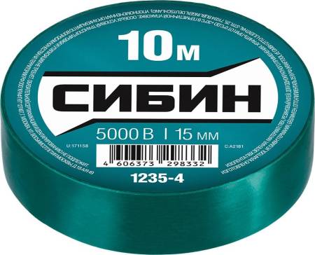 Зеленая изолента СИБИН  ПВХ 10м х 15мм 1235-4. Артикул 1235-4