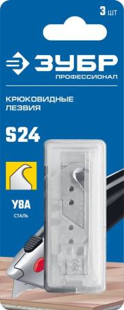 Лезвия крюковидные 3 шт ЗУБР S24 09714-24-3. Артикул 09714-24-3