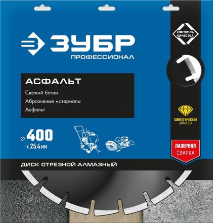 диск алмазный АСФАЛЬТ 400 мм отрезной по асфальту ЗУБР Профессионал 36667-400_z01. Артикул 36667-400_z01
