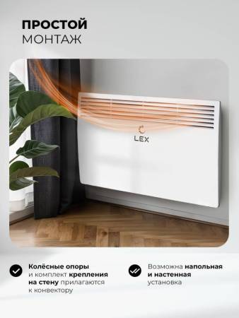 Обогреватель конвекторный LEX LXCV 2000 LXCV2000. Артикул LXCV2000