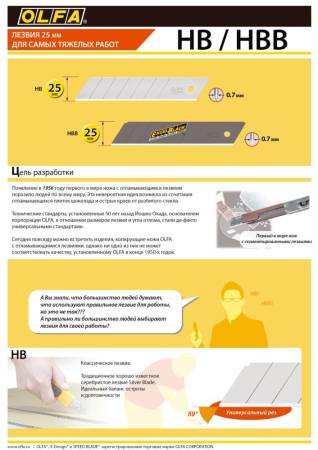 Лезвие OLFA "EXCEL BLACK" сегментированное 5шт 25х126х0,7мм OL-HBB-5B. Артикул OL-HBB-5B