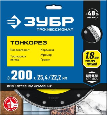 Алмазный диск по ТОНКОРЕЗ 200 мм ультратонкий керамограниту ЗУБР Профессионал 36659-200_z01. Артикул 36659-200_z01