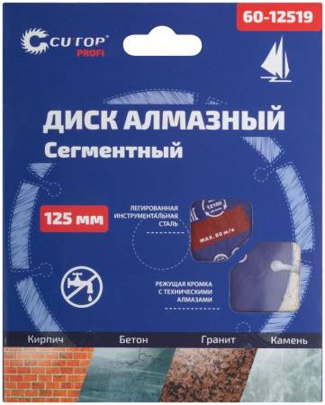 Диск отрезной алмазный сегментный CUTOP, 125 x1.9 x 8.0 x 22.2 мм CUTOP 60-12519. Артикул 60-12519