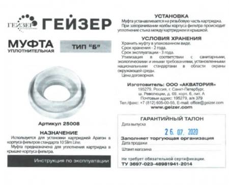 Муфта Гейзер тип Б 25008. Артикул 25008