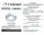 Муфта Гейзер тип Б 25008. Артикул 25008