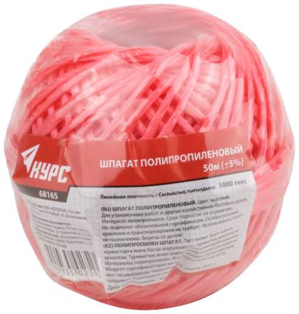 Шпагат полипропиленовый 1000 текс, 50 м красный КУРС 68165. Артикул 68165