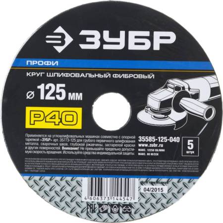 Круг шлифовальный ЗУБР "ПРОФИ" фибровый для УШМ P40 125х22мм 5 листов 35585-125-040. Артикул 35585-125-040