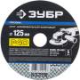 Круг шлифовальный ЗУБР "ПРОФИ" фибровый для УШМ P40 125х22мм 5 листов 35585-125-040. Артикул 35585-125-040