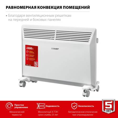 Электрический конвектор ЗУБР 1.5 кВт КЭМ-1500. Артикул КЭМ-1500