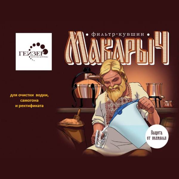 geizer_makarych_1