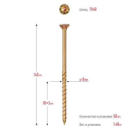 Саморезы конструкционные КС-П 140 х 8.0 мм, 50 шт., желтый цинк, ЗУБР 30041-80-140. Артикул 30041-80-140