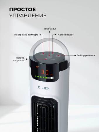 Вентилятор напольный LEX LXFC 8366 LXFC8366. Артикул LXFC8366
