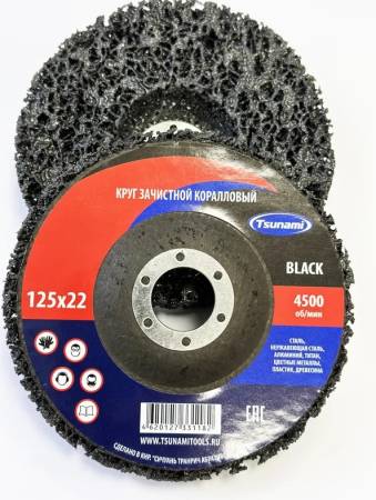 Круг (диск) зачистной коралловый 125x22 мм, черный Tsunami D96100COR0125BK. Артикул D96100COR0125BK