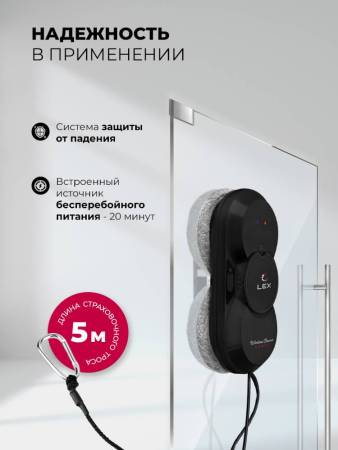 Робот — мойщик окон LEX LXVCW7090 LXVCW7090. Артикул LXVCW7090