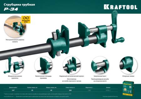 Струбцина трубная KRAFTOOL P-34 3/4" 32302-1. Артикул 32302-1
