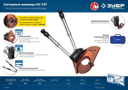 Секторные ножницы ЗУБР Профессионал НС-75T 23352-75. Артикул 23352-75