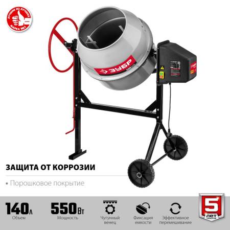 Бетономешалка ЗУБР БМЧ-140 140 Л БМЧ-140. Артикул БМЧ-140
