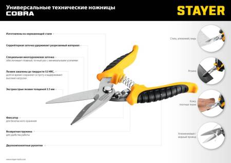 Универсальные технические ножницы STAYER COBRA 200 мм 23227. Артикул 23227