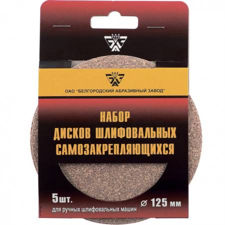 Диск шлифовальный под "липучку", KP14D, зернистость P 320, 4-Н, 125 мм, 5 шт, "БАЗ" Россия 73740. Артикул 73740