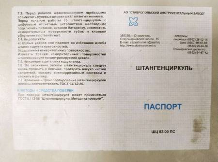Штангенциркуль металлический тип 1 125мм 3445-125. Артикул 3445-125
