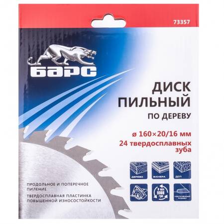 Пильный диск по дереву 160 x 20/16 мм, 24 твердосплавных зуба Барс 73357. Артикул 73357