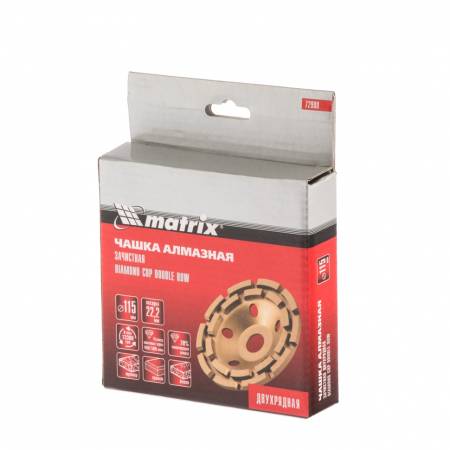 Чашка алмазная зачистная, 115 мм, двухрядная Matrix 72980. Артикул 72980