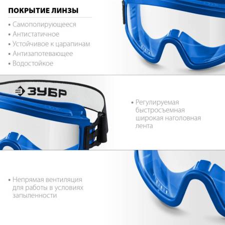 Очки панорамные защитные ЗУБР ПРОФИ 7 химическистойкая ацетатная линза закрытого типа с непрямой вен. Артикул 110235