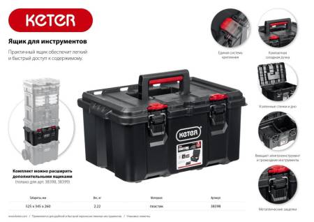 Ящик с крышкой KETER STACKNROLL 21" 38398. Артикул 38398