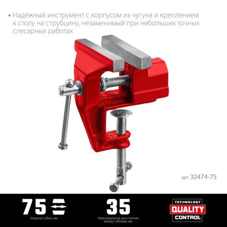 Настольные тиски MIRAX 75 мм 32474-75. Артикул 32474-75