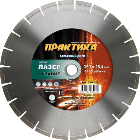 Диск алмазный сегментный ПРАКТИКА "Лазер-20-Гранит" 350 х 25,4 мм, сегмент 10мм (1шт.) коробка 030-0. Артикул 030-016
