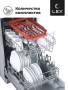Посудомоечная машина отдельностоящая LEX DW 4562 IX CHMI000310. Артикул CHMI000310