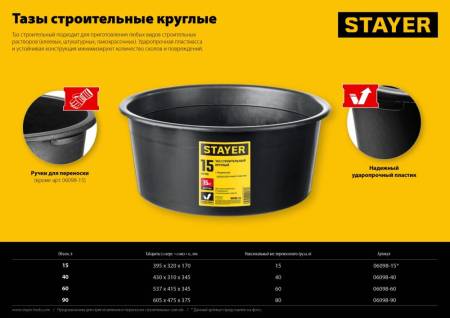 Таз STAYER 40 л строительный круглый 06098-40_z01. Артикул 06098-40_z01