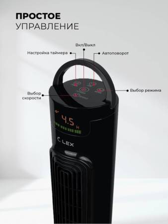 Вентилятор напольный LEX LXFC 8367 LXFC8367. Артикул LXFC8367