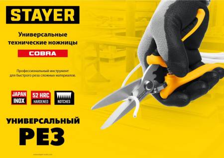Универсальные технические ножницы STAYER COBRA 200 мм 23227. Артикул 23227