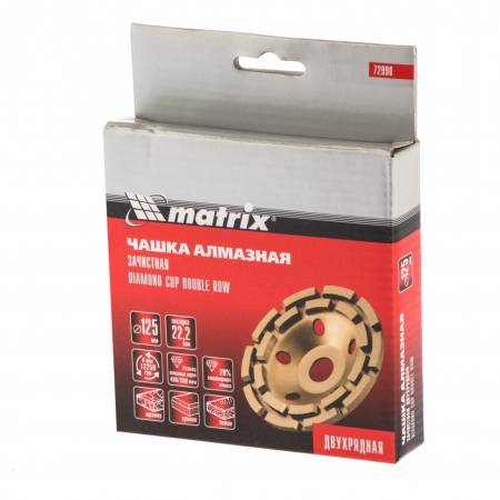 Чашка алмазная зачистная, 125 мм, двухрядная Matrix 72990. Артикул 72990