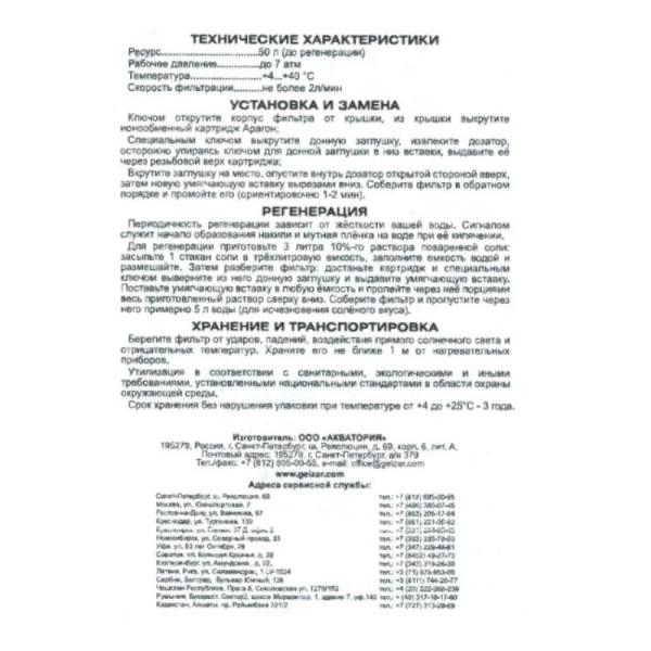 vstavka-s-instrukcija-800x800