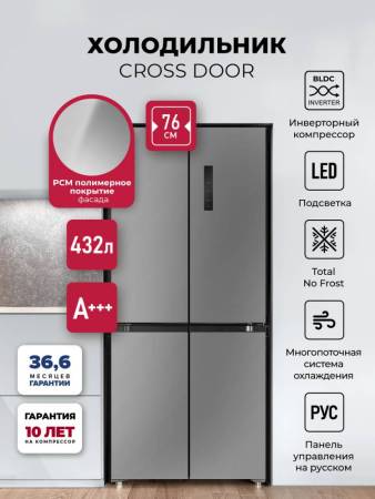 Холодильник  трехкамерный отдельностоящий с инвертором LEX LCD432GrID CHHE000016. Артикул CHHE000016