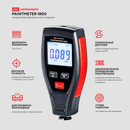 Толщиномер ADA PaintMeter 1800 А00656. Артикул А00656