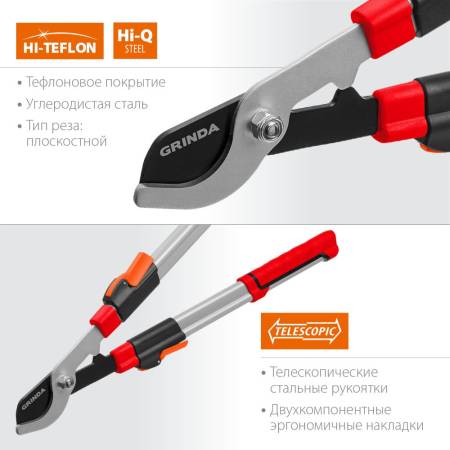 Телескопический сучкорез GRINDA T-830 плоскостной 424590. Артикул 424590