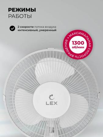 Вентилятор настольный LEX LXFC 8378 LXFC8378. Артикул LXFC8378