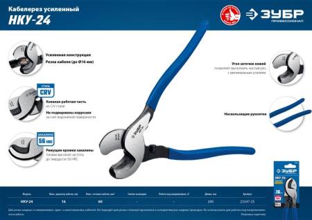 Кабелерез усиленный ЗУБР Профессионал НКУ-24 23347-25. Артикул 23347-25