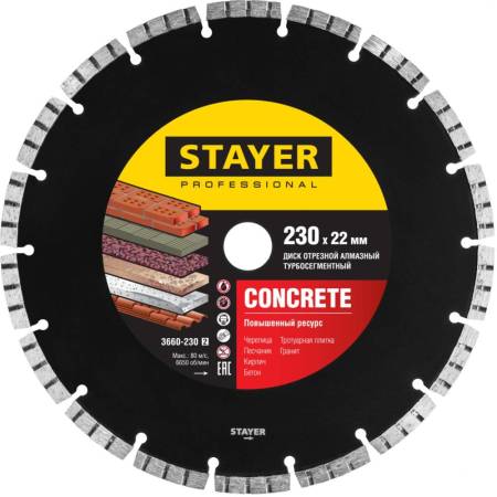 Диск алмазный BETON 230 мм отрезной по бетону кирпичу плитке STAYER Professional 3660-230_z02. Артикул 3660-230_z02