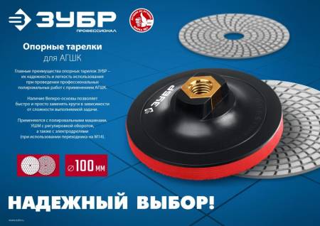 Тарелка опорная ЗУБР "Мастер" пластиковая для УШМ под круг на липучке мягкая полиуретановая прокладка d 125 мм М14 35782-125. Артикул 35782-125