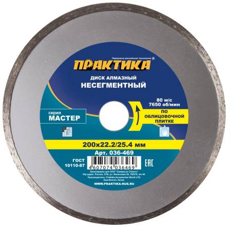 Диск алмазный несегментный ПРАКТИКА "Мастер" 200 х 25,4/22 мм (1 шт.) коробка 036-469. Артикул 036-469
