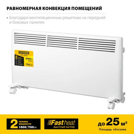 Электрический конвектор STEHER 2 кВт SCE-2000. Артикул SCE-2000