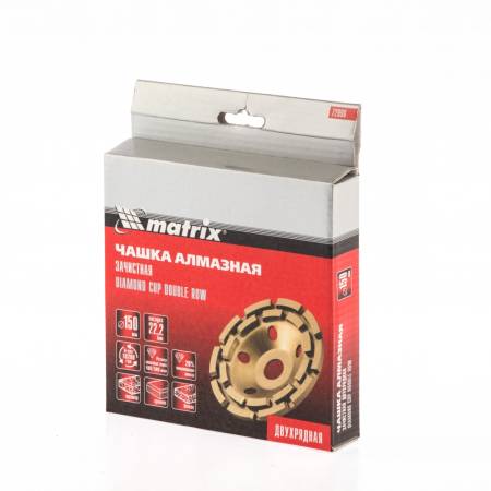 Чашка алмазная зачистная, 150 мм, двухрядная Matrix 72996. Артикул 72996