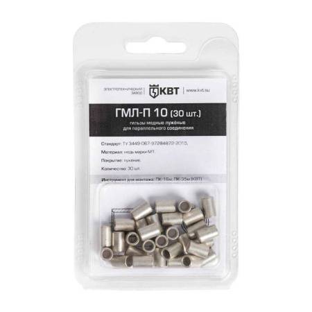 Гильза кабельная КВТ ГМЛ-П 10 (30шт) арт. 86558. Артикул 86558