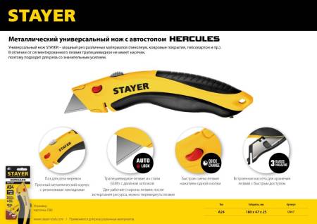 Металлический Нож универсальный STAYER Hercules-24 с трапециевидным лезвием 0947. Артикул 0947